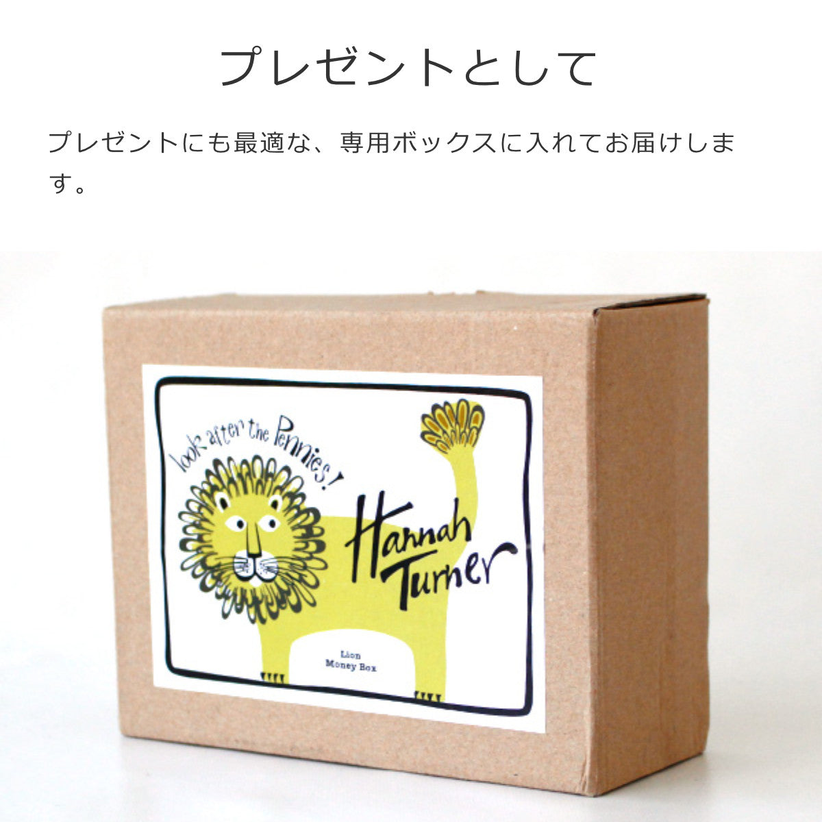 貯金箱ライオン(MoneyboxLion)